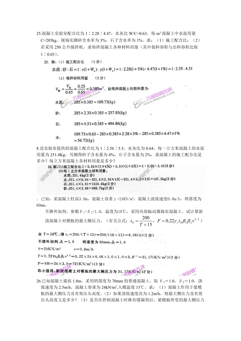 建筑施工复习计算题.docx_第1页