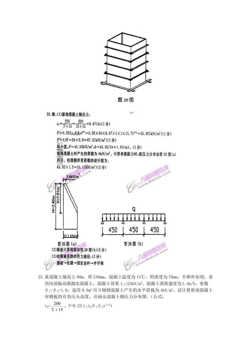 建筑施工复习计算题.docx_第3页