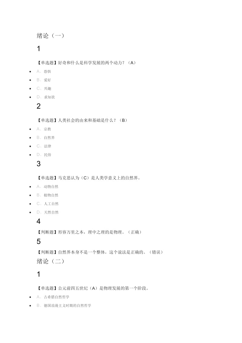 探究万物之理2018尔雅满分答案.docx_第1页