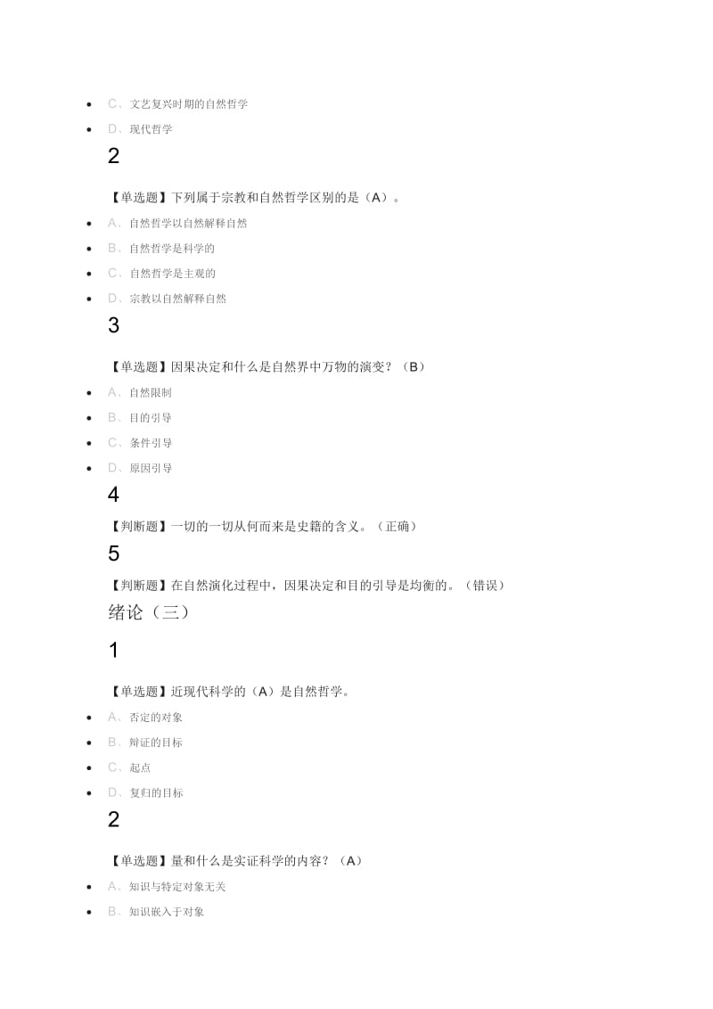 探究万物之理2018尔雅满分答案.docx_第2页