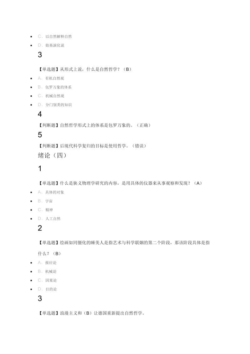 探究万物之理2018尔雅满分答案.docx_第3页