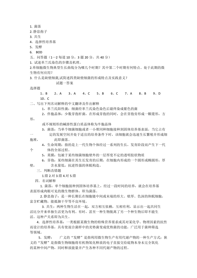 微生物考试试题附答案.docx_第2页