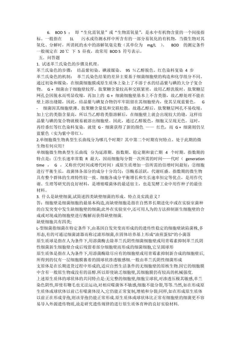 微生物考试试题附答案.docx_第3页