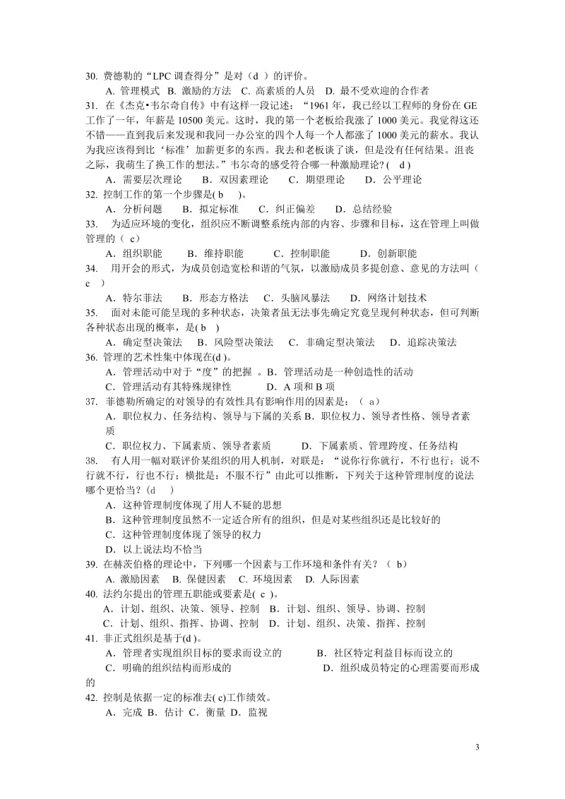 管理学原理复习参考题含答案.doc_第3页