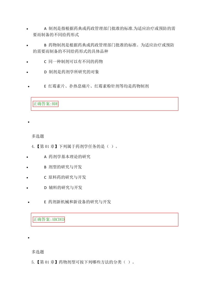 浙大远程继续教育实用药剂学在线作业.docx_第2页