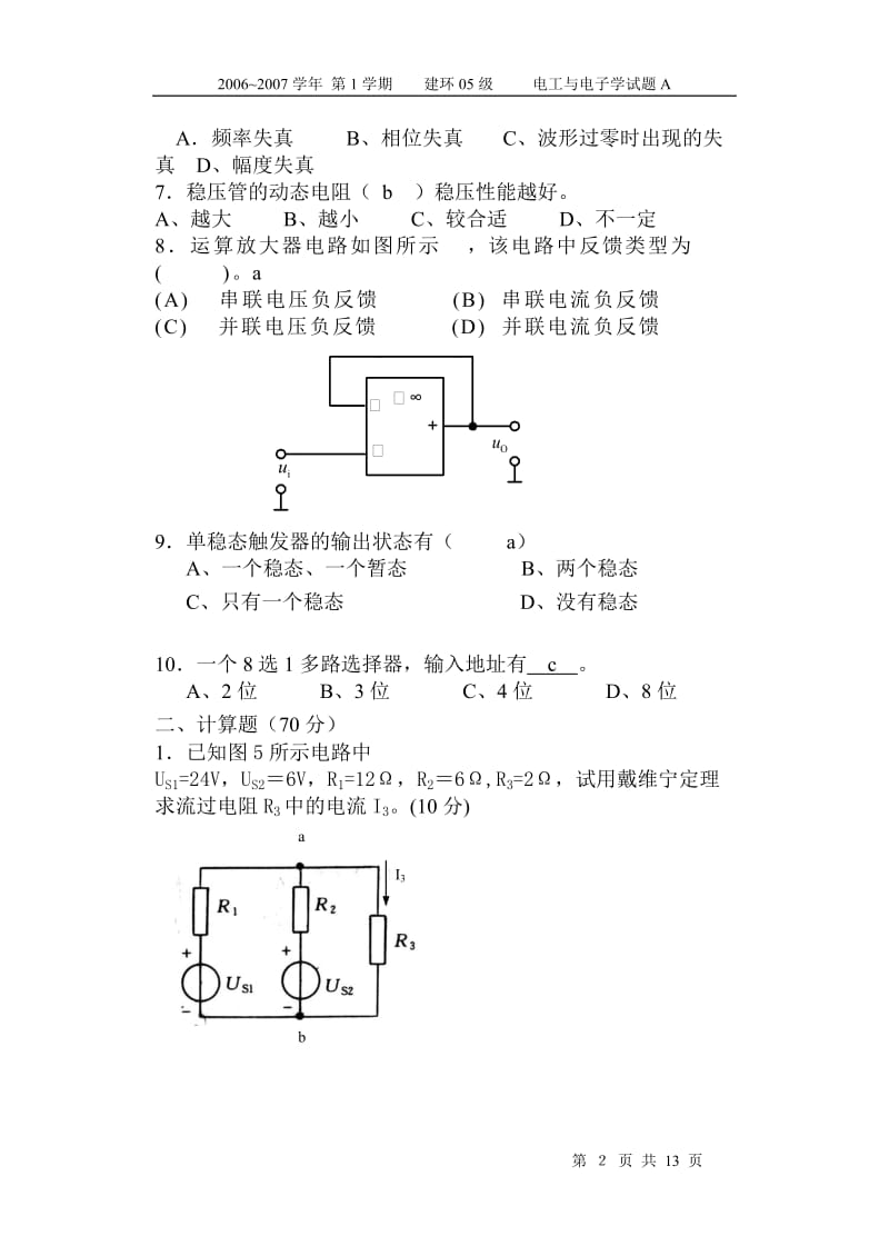 电工电子技术期末考试试题及答案.doc_第2页