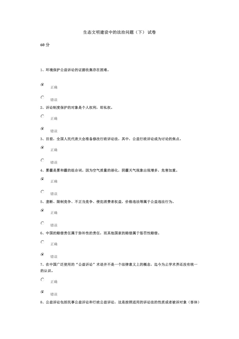 生态文明建设中的法治问题下试卷答案.doc_第1页