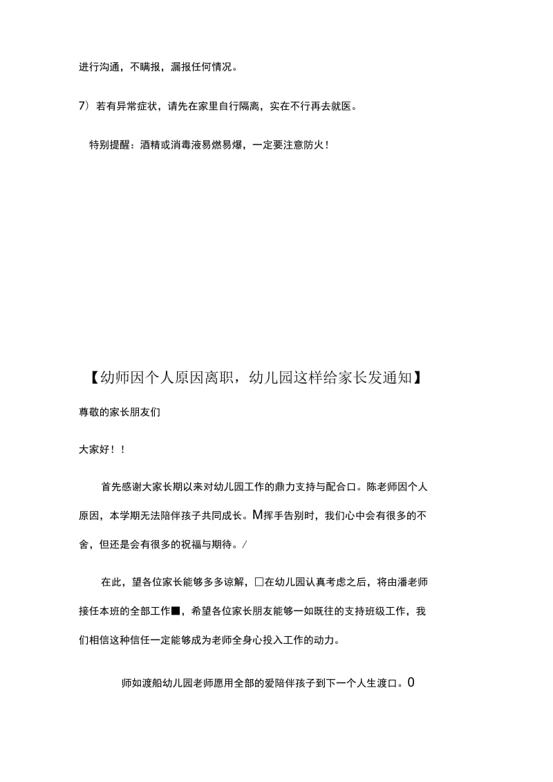 最新幼托机构疫情后开学返园通知家长话术10篇+._第3页