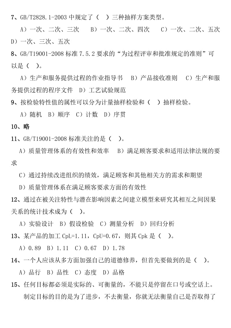 CCAA质量管理体系国家注册审核员笔试试卷基础知识.doc_第2页