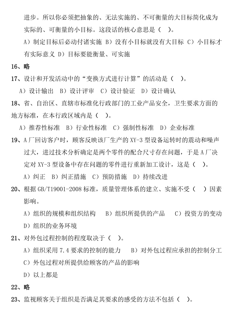 CCAA质量管理体系国家注册审核员笔试试卷基础知识.doc_第3页