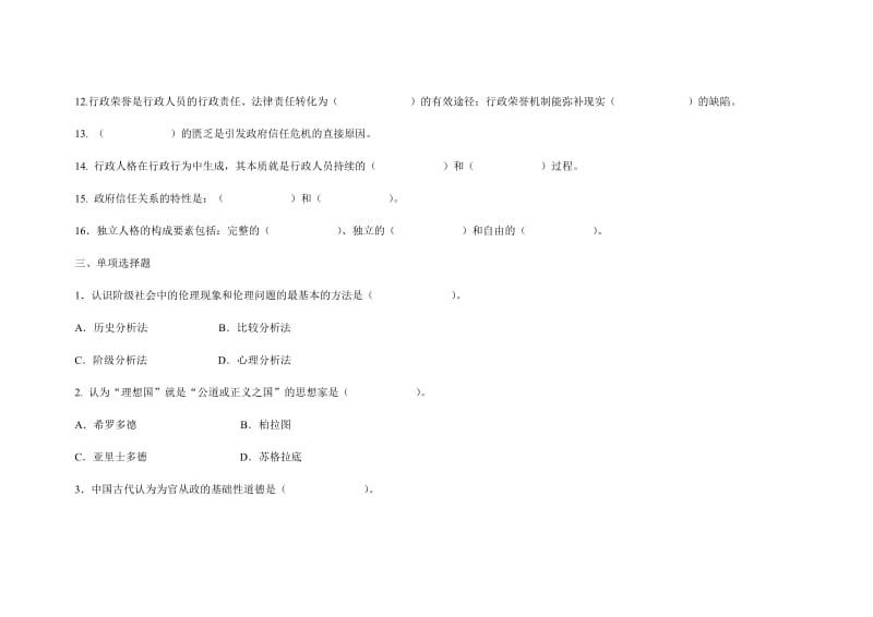 行政伦理学试题和答案 .doc_第2页