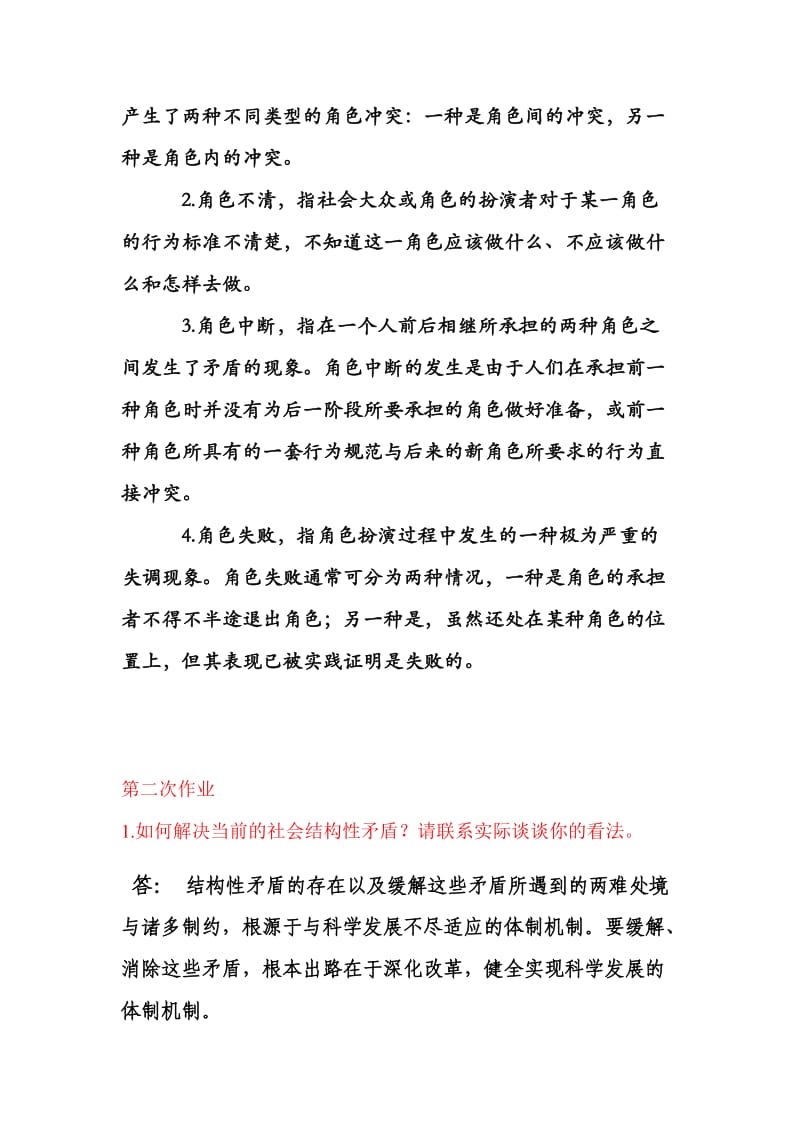 社会学概论作业及答案.doc_第3页