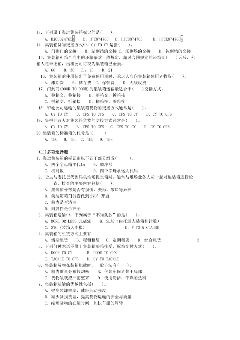 集装箱运输实务习题题.doc_第2页