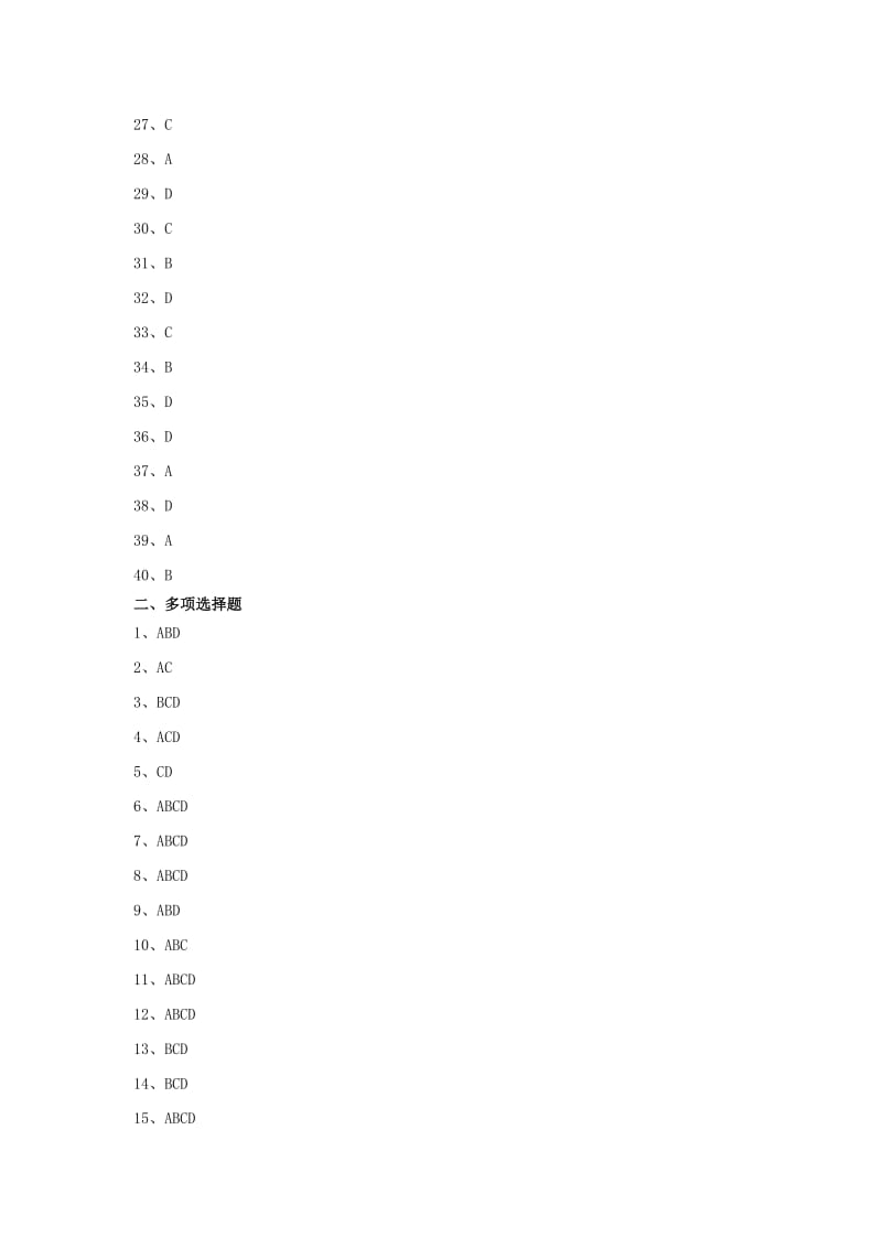 《服务营销》练习题库答案.doc_第2页