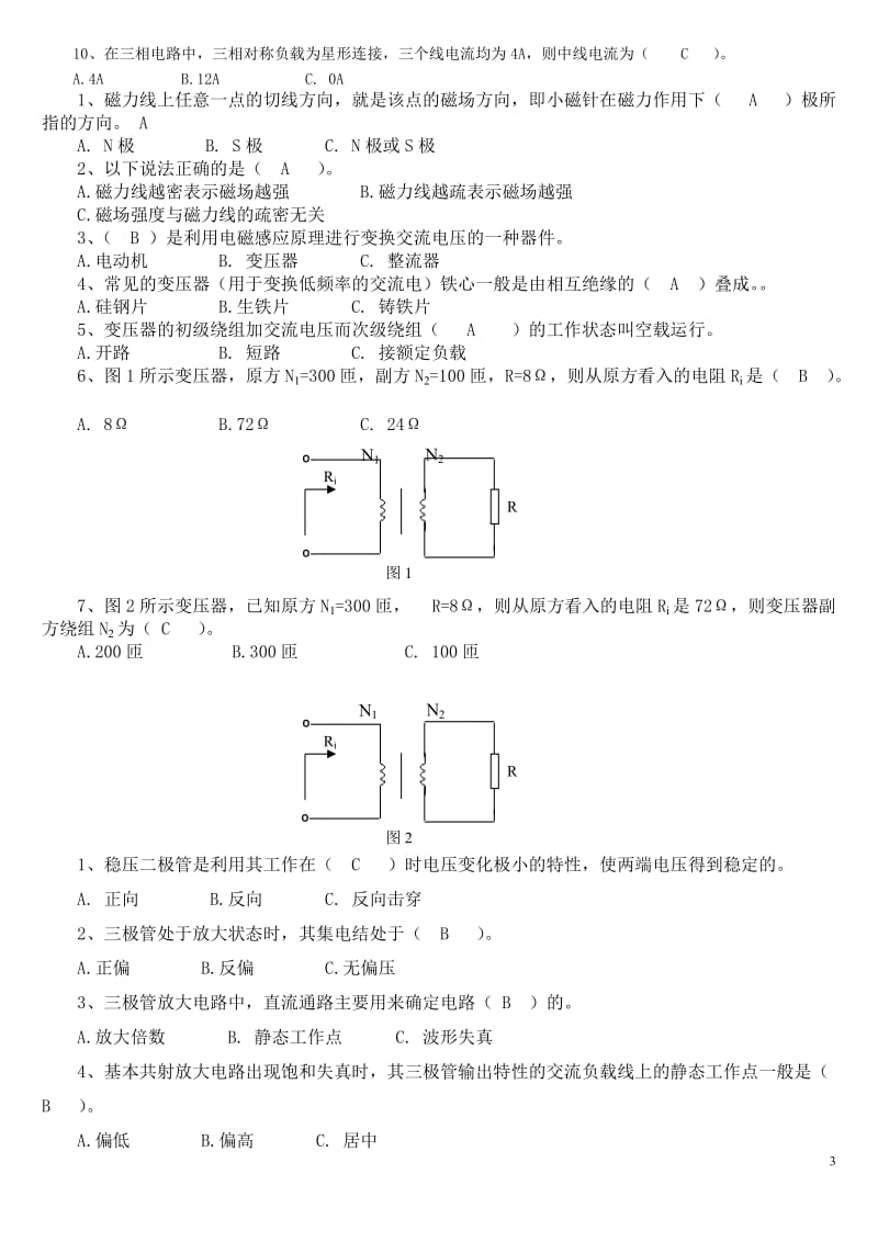 电大电工电子技术测试答案.doc_第3页