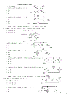 電大電工電子技術(shù)測試答案.doc