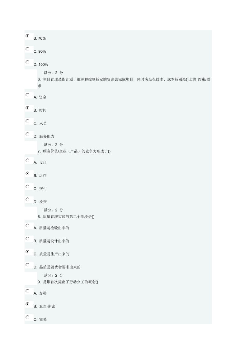 春学期《生产与作业管理》在线作业.doc_第2页