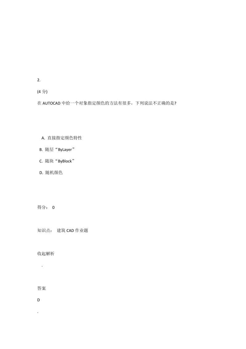 建筑CAD作业答案.docx_第2页