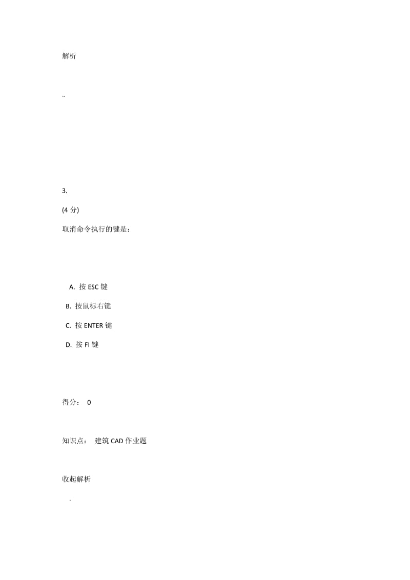 建筑CAD作业答案.docx_第3页