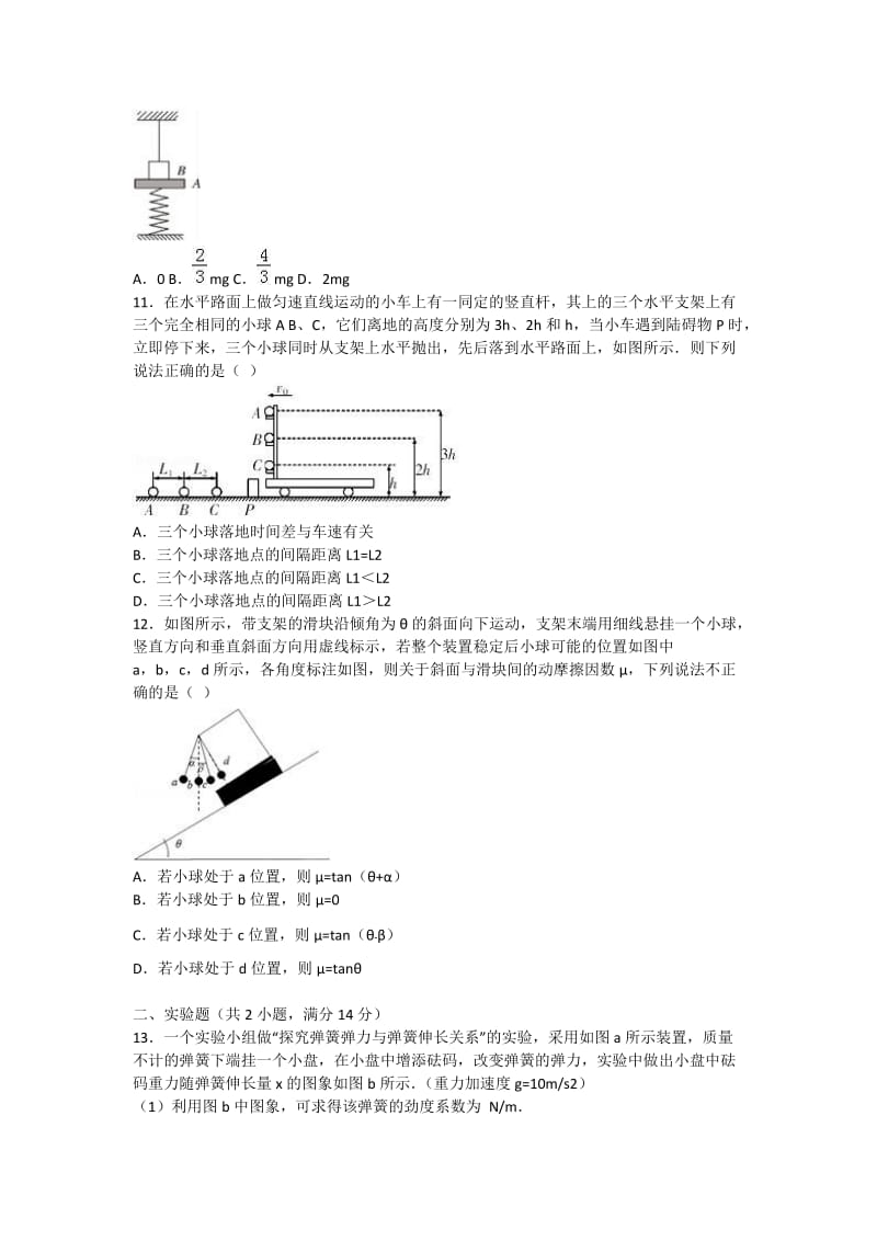 吉林2018年高职单招物理模拟试题含答案.doc_第3页