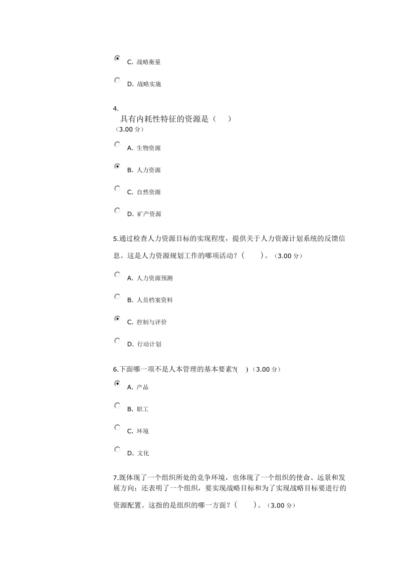 电大2018工商管理本科人力资源管理教学考一体化参考答案.docx_第2页