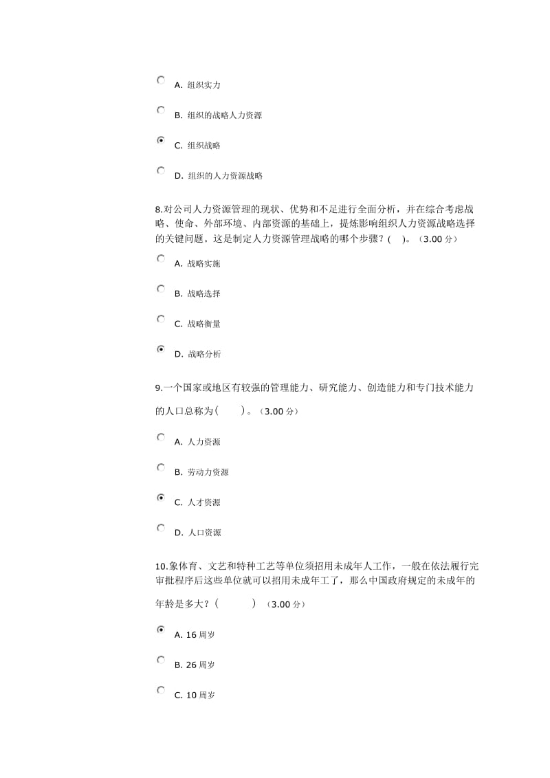 电大2018工商管理本科人力资源管理教学考一体化参考答案.docx_第3页