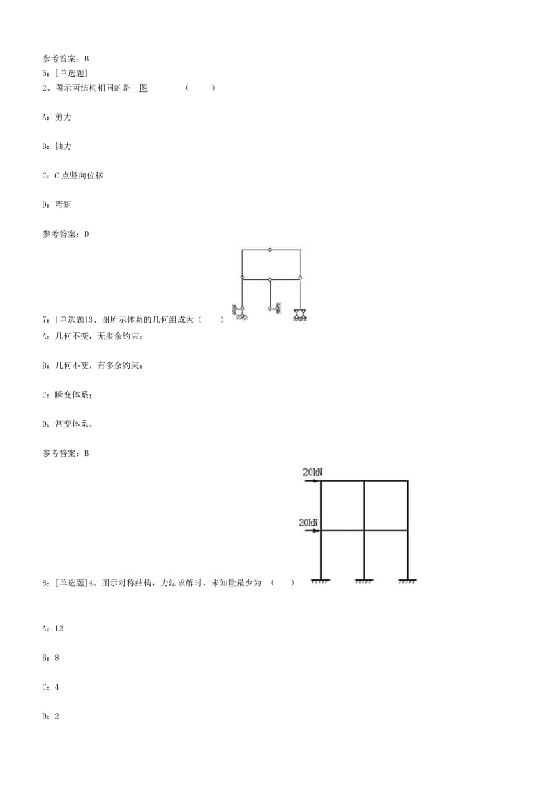 西南大学网络教育在线作业答案0729《结构力学》.doc_第2页