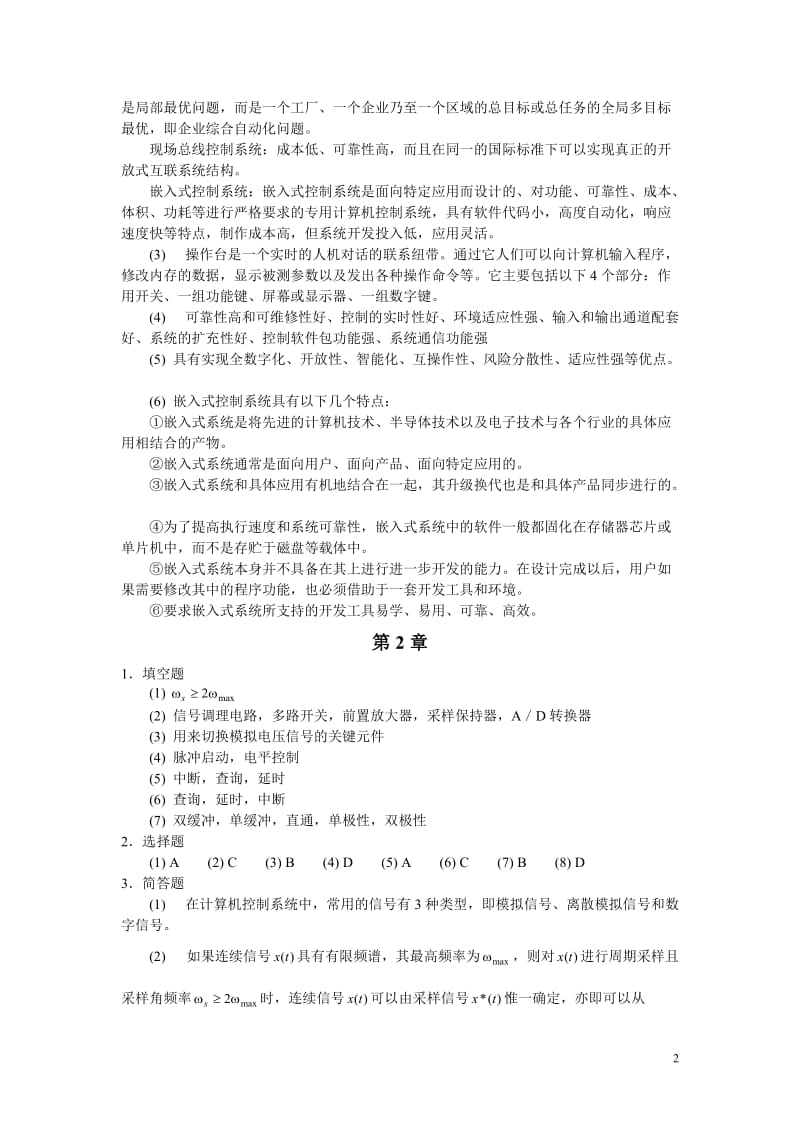 《计算机控制技术》习题参考答案完整版.doc_第2页