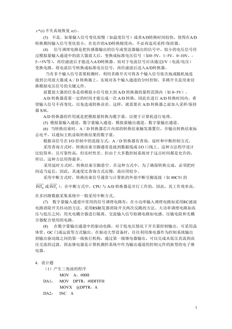 《计算机控制技术》习题参考答案完整版.doc_第3页