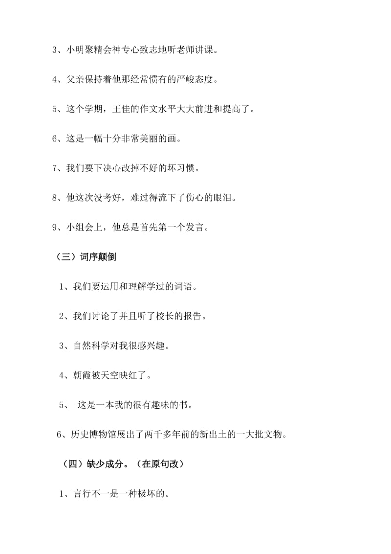 六级修改病句句型练习题及答案.doc_第2页