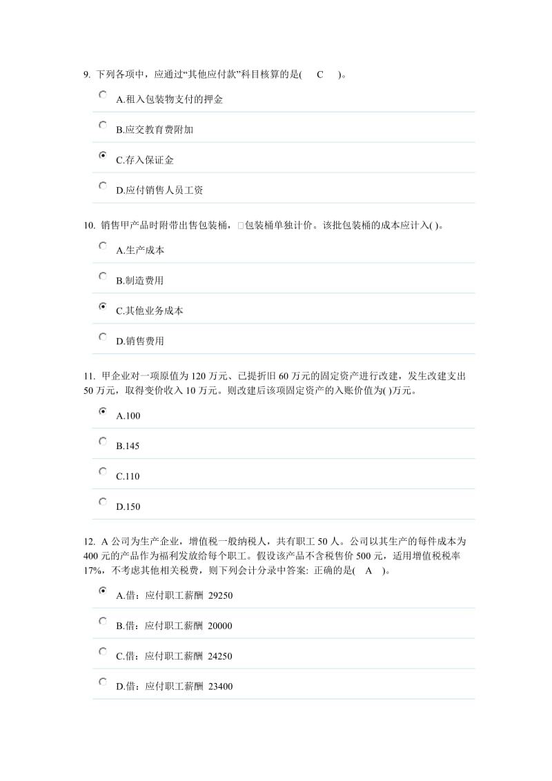 会计继续教育之小企业会计准则试题及答案汇总.doc_第3页