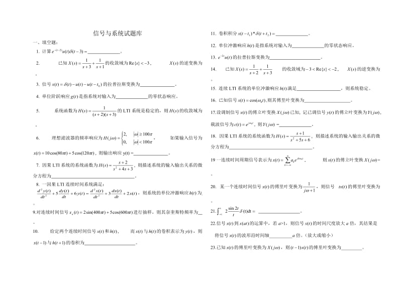 信号与系统考试试题库.doc_第1页