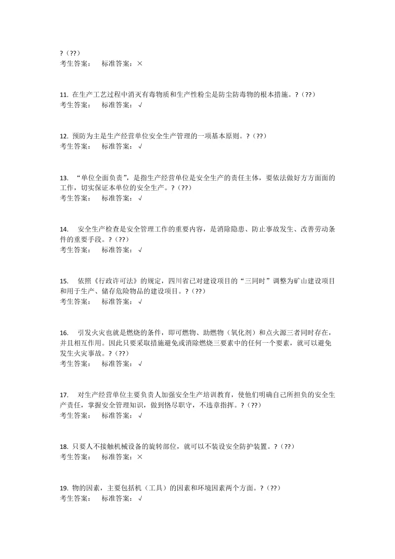 安全员考试题.docx_第2页