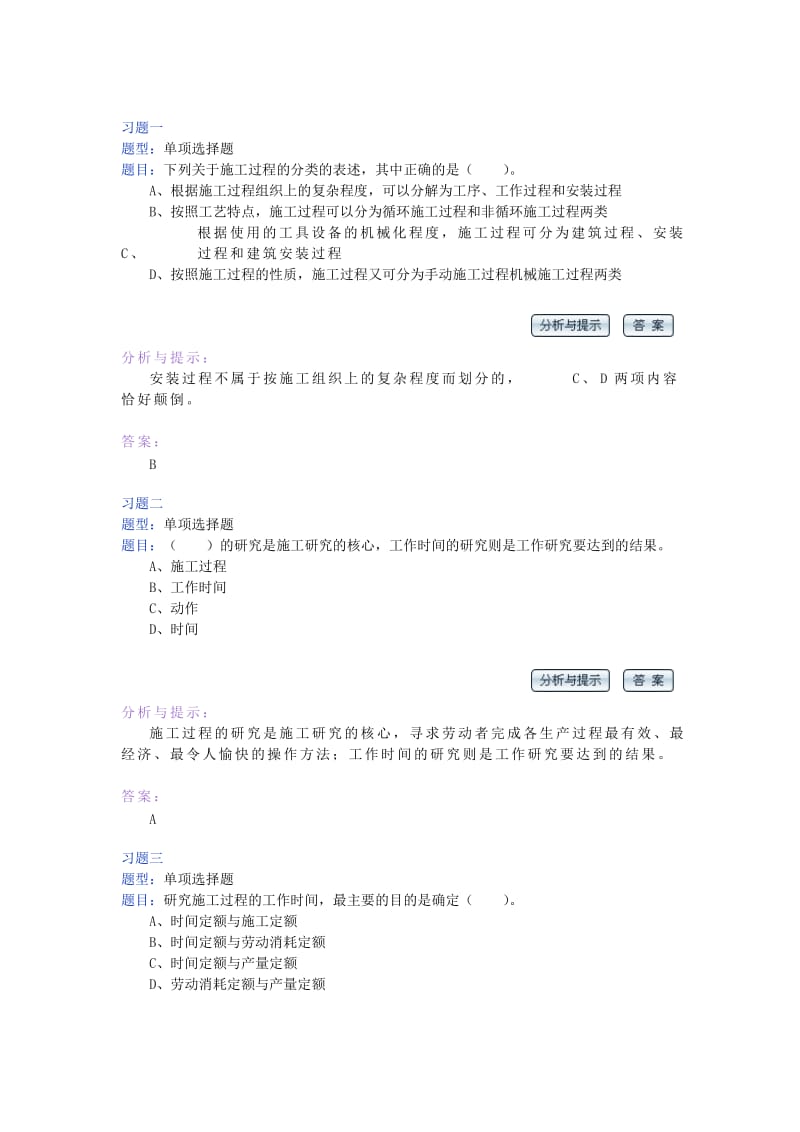 建筑工程定额与预算试题选择题含答案.doc_第1页