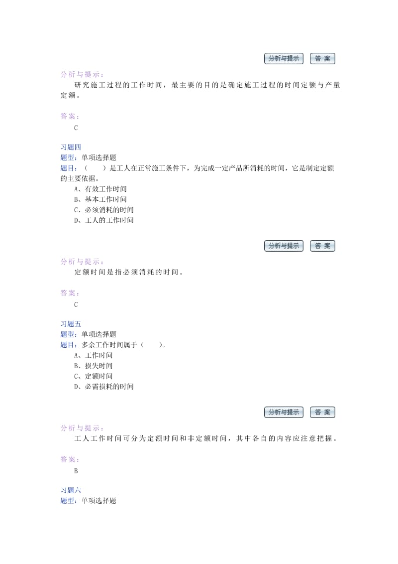 建筑工程定额与预算试题选择题含答案.doc_第2页