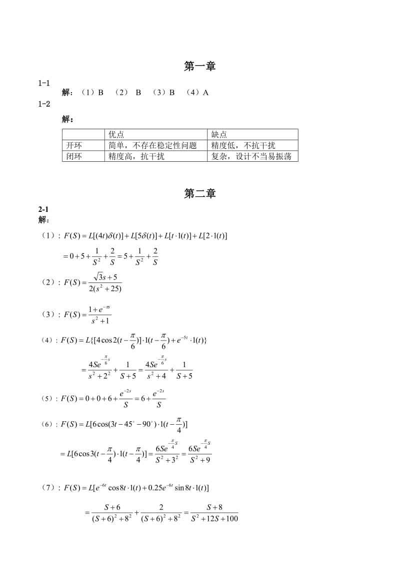 控制工程基础第三版习题答案清华大学出版社.doc_第1页