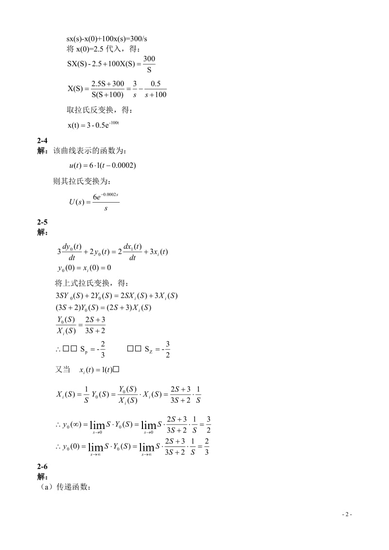 控制工程基础第三版习题答案清华大学出版社.doc_第3页