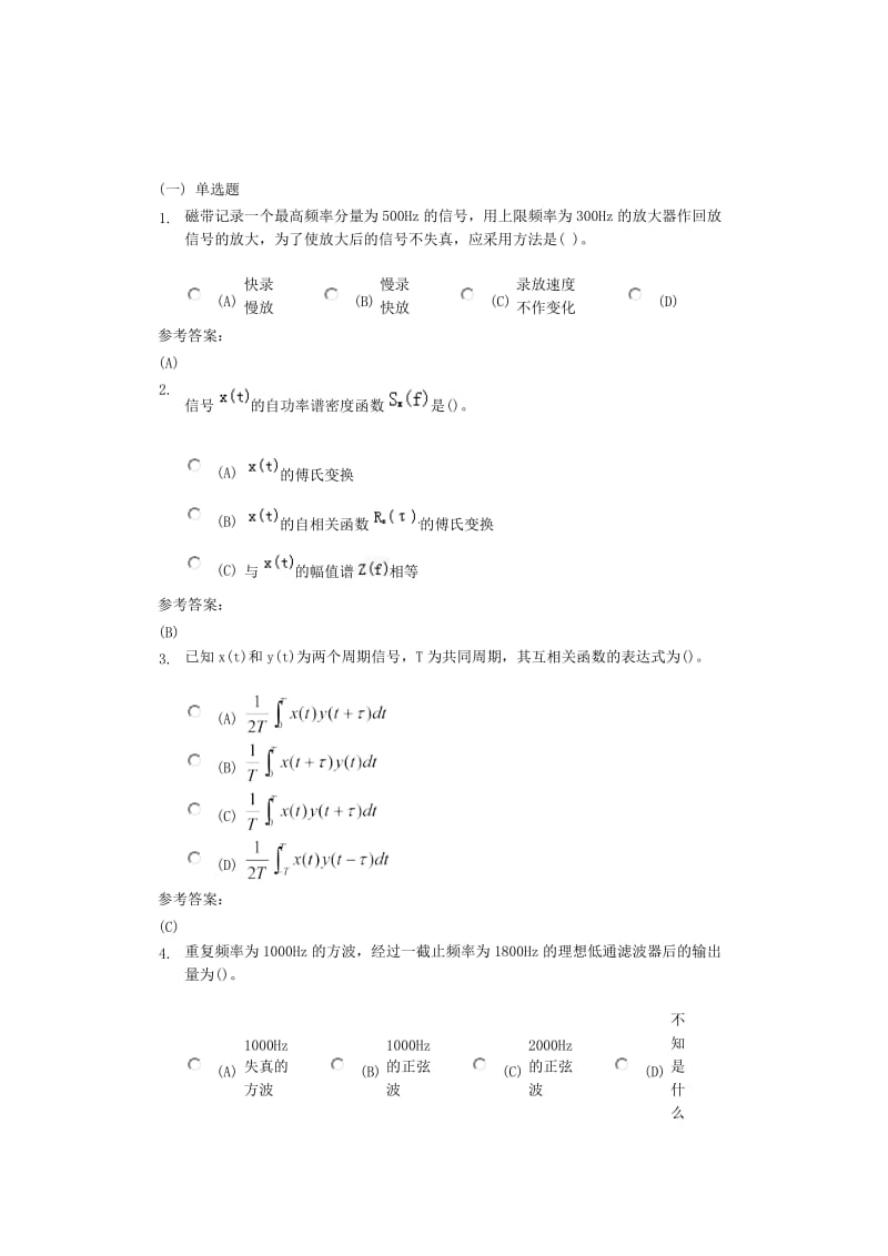 中南大学测试技术在线作业 .doc_第1页