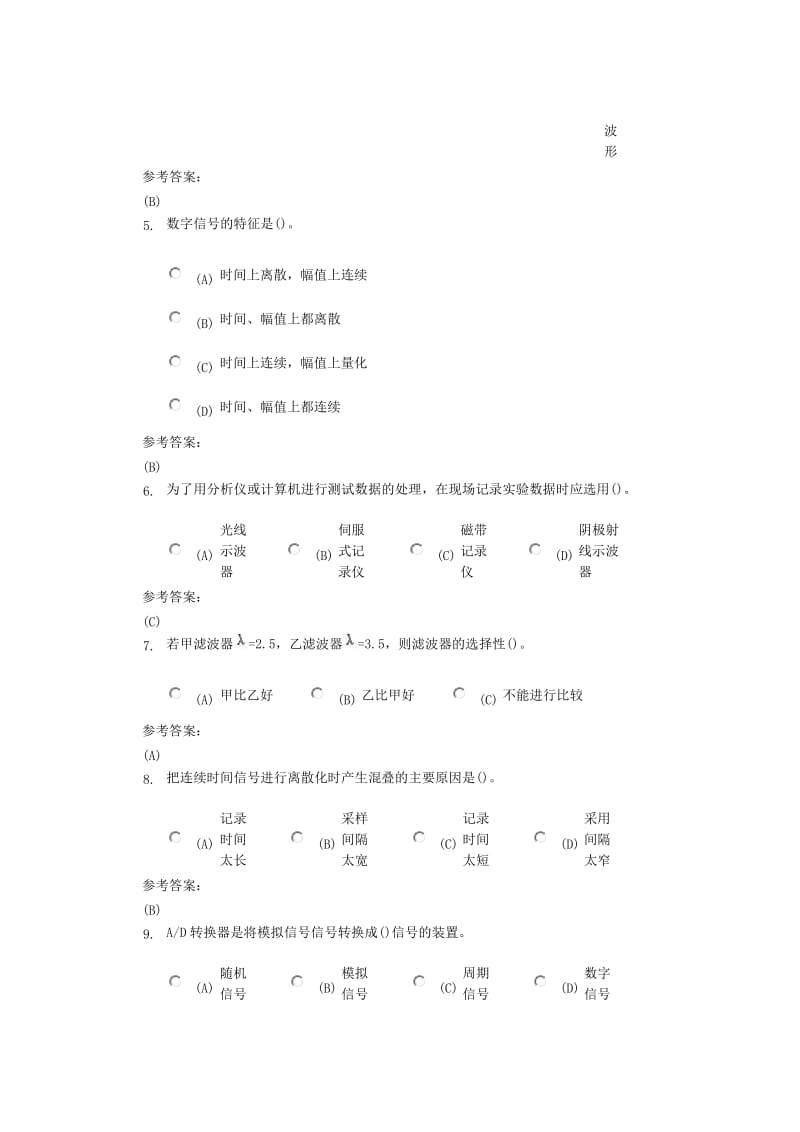 中南大学测试技术在线作业 .doc_第2页