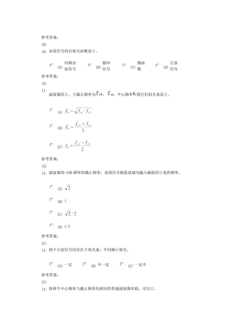 中南大学测试技术在线作业 .doc_第3页