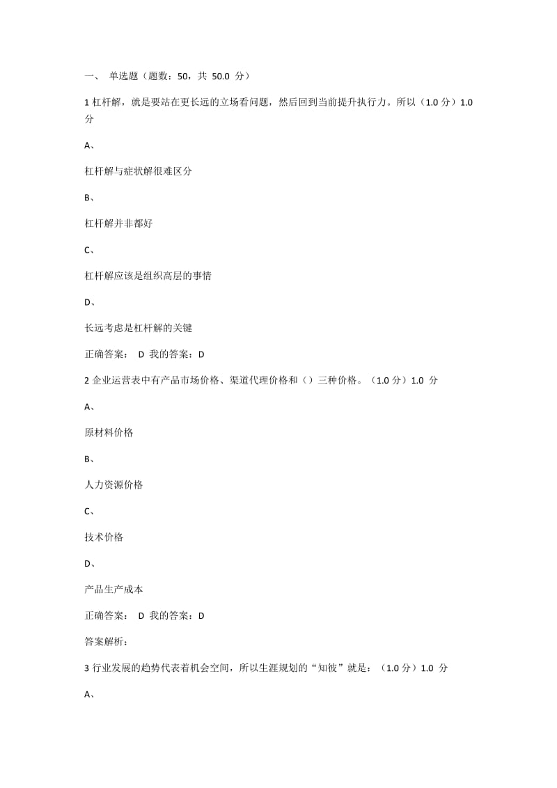 大学生就业与创业指导期末考试答案.docx_第1页