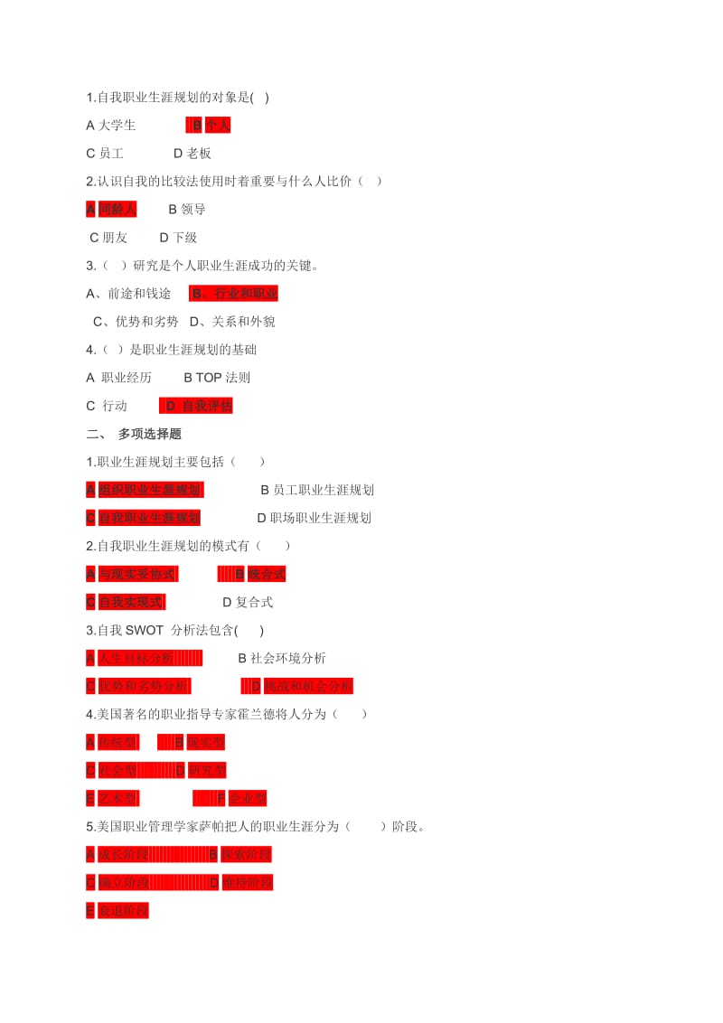 开放大学管理方法与艺术形考答案.doc_第1页