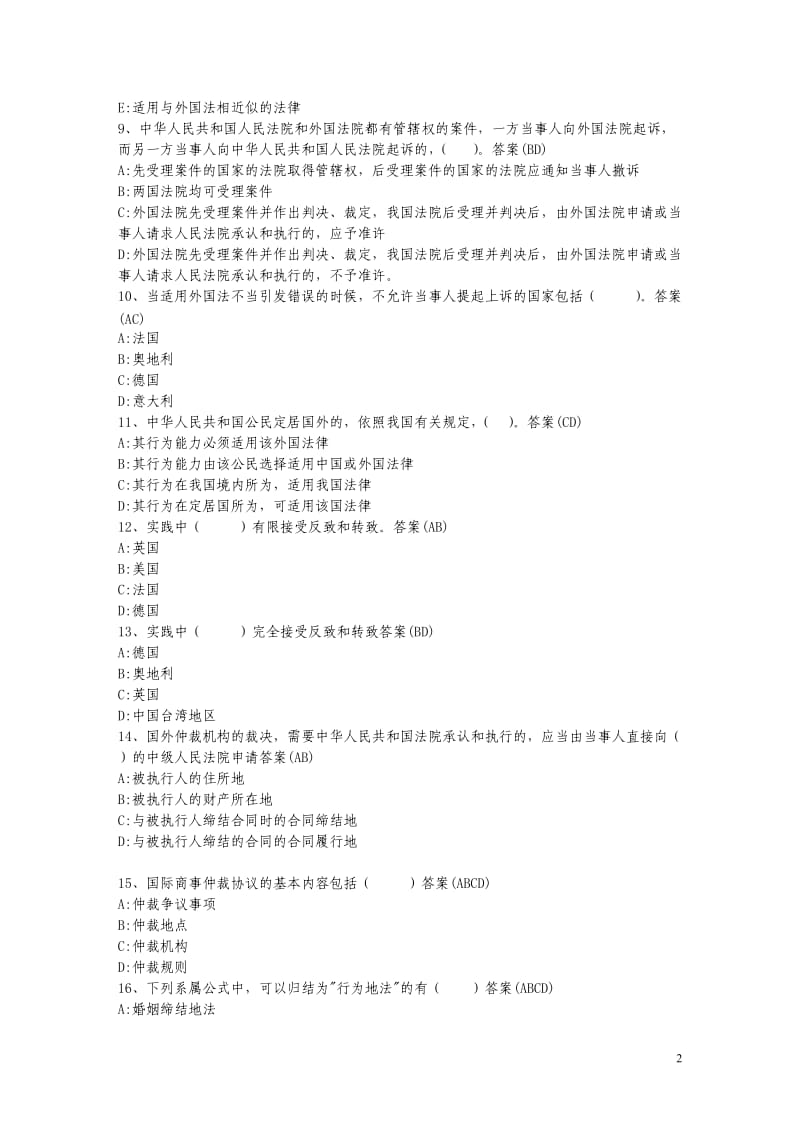 国际经济法题目及答案.doc_第2页