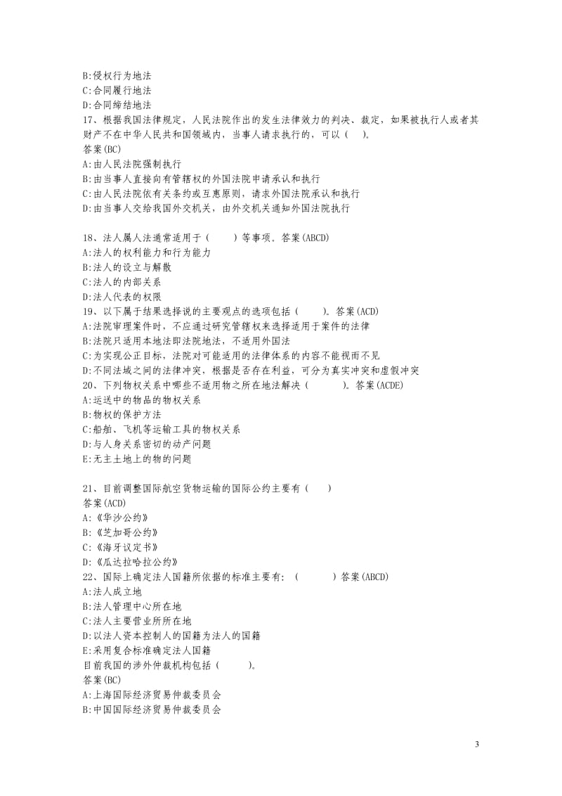国际经济法题目及答案.doc_第3页