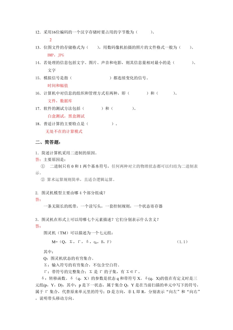 教材习题及答案.docx_第2页