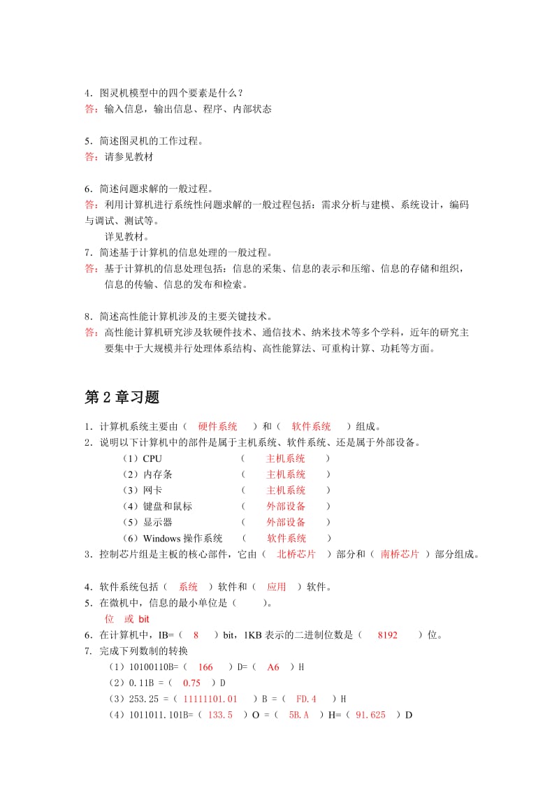 教材习题及答案.docx_第3页