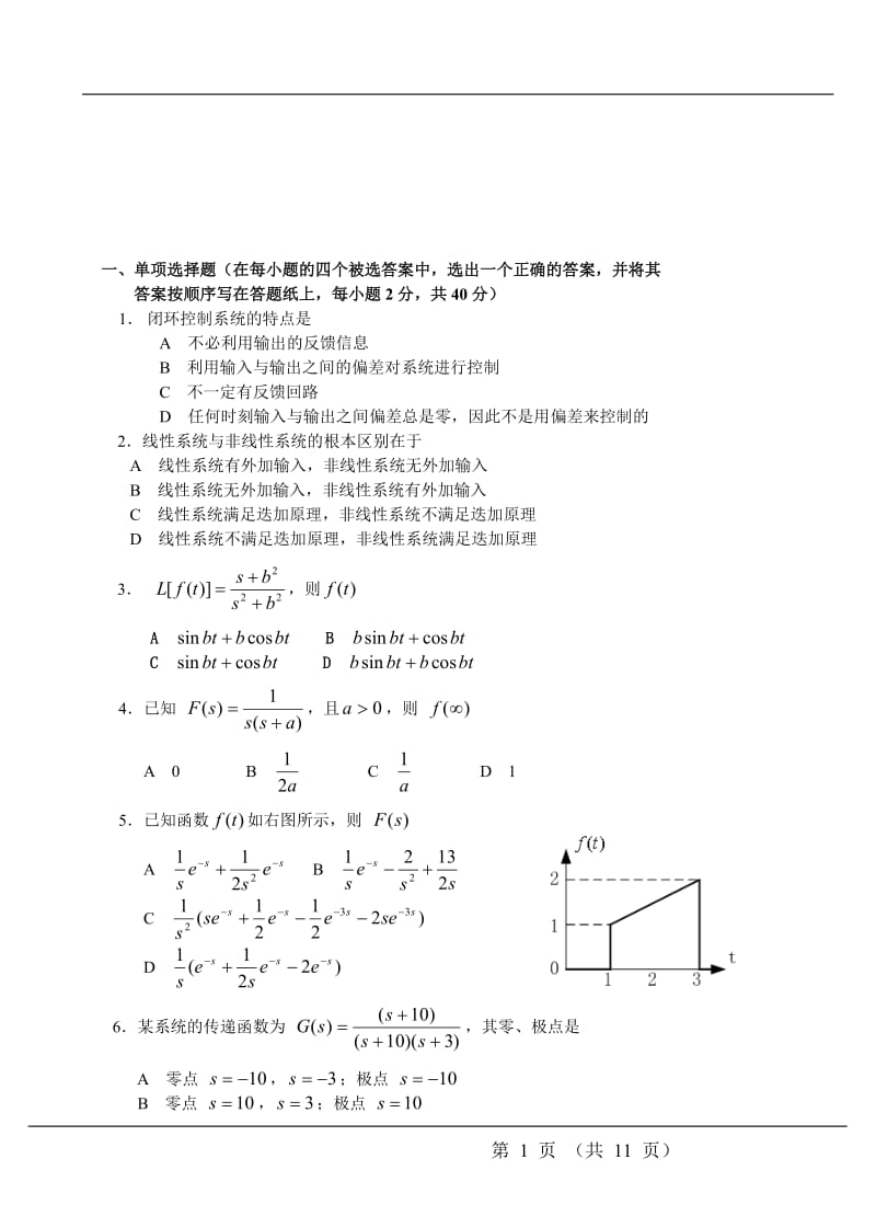 机械控制工程基础试题及答案.doc_第1页