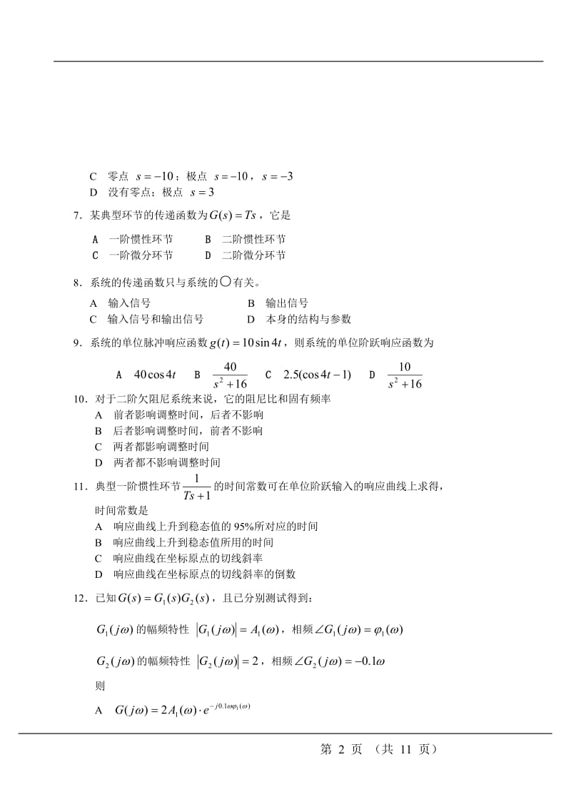 机械控制工程基础试题及答案.doc_第2页