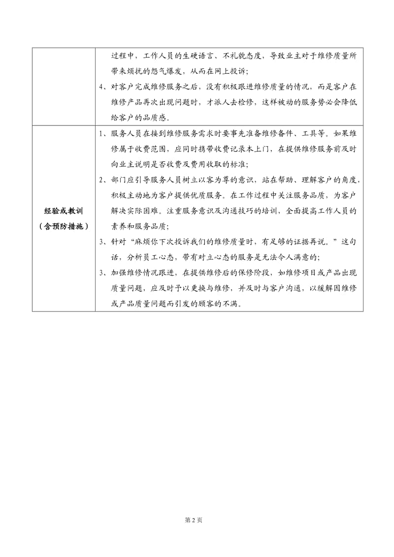 万科物业经典案例分析题库.doc_第2页