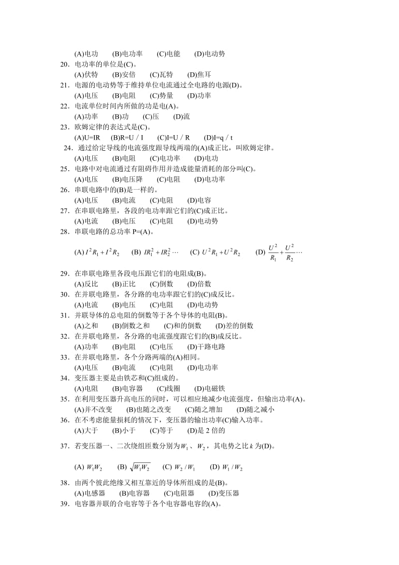 中国石油天然气集团公司职业技能鉴定试题集天车工中级工.doc_第3页